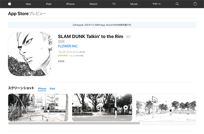 「SLAM DUNK」の主人公である桜木花道のシュート練習をするアプリが登場！