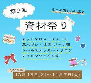 ハンドメイド好き必見 沖縄市 花小町 にてお得な資材のセールが開催 てぃーだニュース