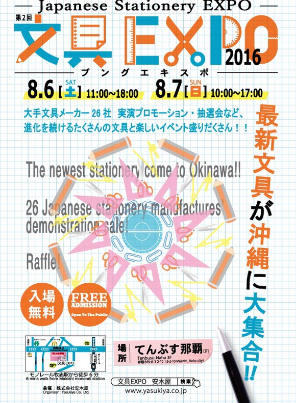 沖縄に再上陸 最新文具が那覇に大集合するイベント 文具expo 16 開催 てぃーだニュース