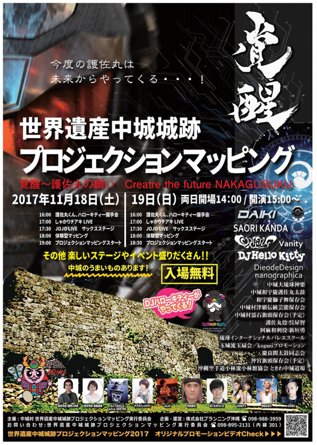 沖縄週末イベント情報 11月17日 11月 19日 離島フェア17 や 忠孝蔵秋祭り など てぃーだニュース