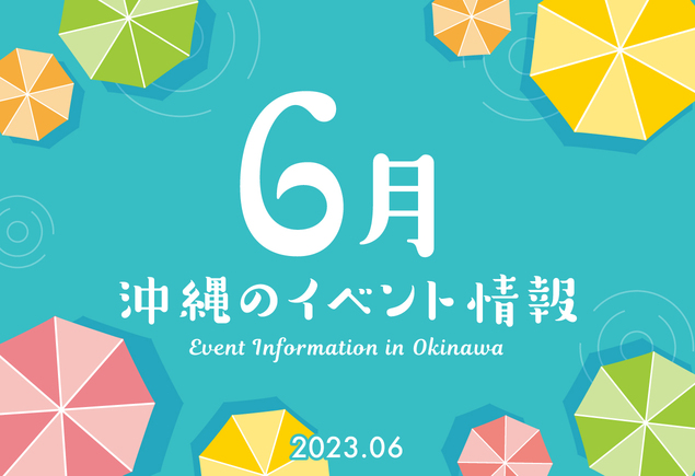 6月のイベント情報mv