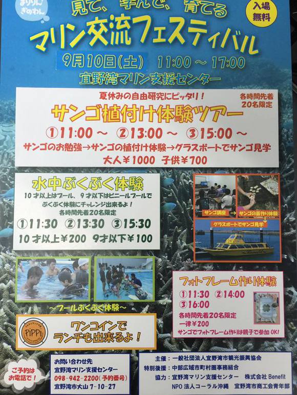 9月 沖縄週末イベントまとめ 9月9日 11日 沖縄最大級フェスや初開催イベントもあるよ てぃーだニュース