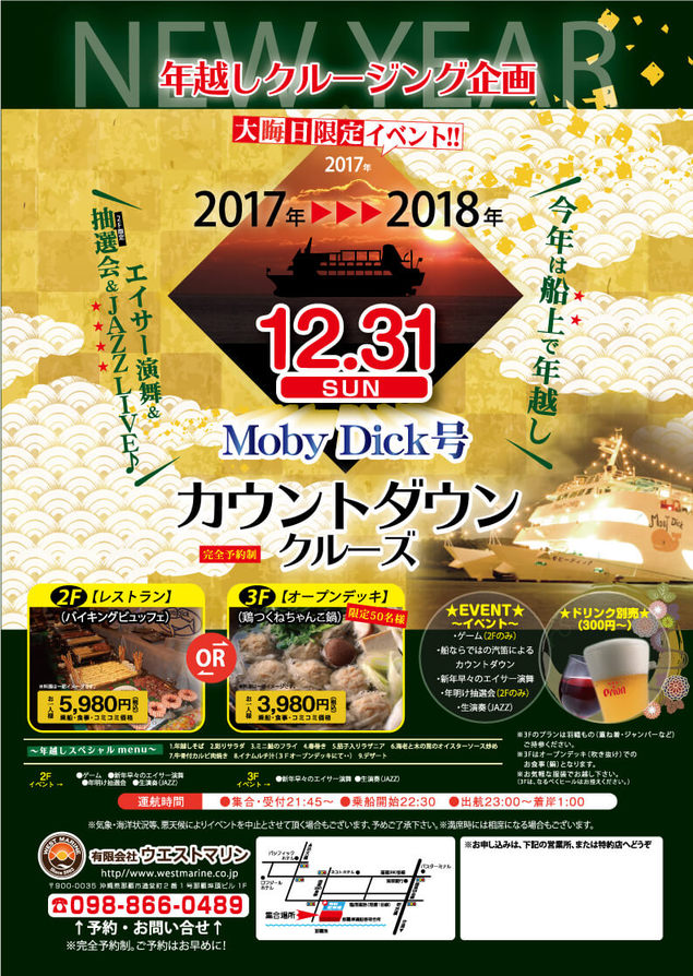 沖縄週末イベント情報 12月 29日 1月 3日 年越しカウントダウン や 年越しそば500円 など てぃーだニュース