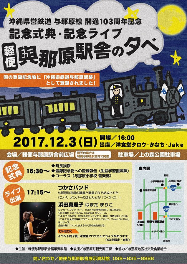 沖縄週末イベント情報 12月 1日 12月 4日 琉球ランタンフェスティバル や フリマ など てぃーだニュース