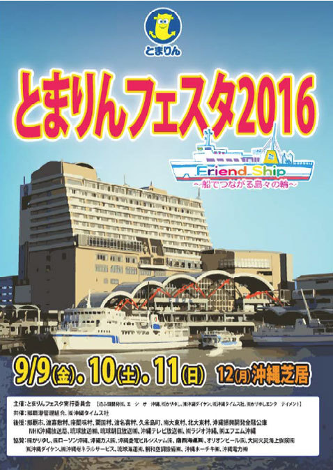 9月 沖縄週末イベントまとめ 9月9日 11日 沖縄最大級フェスや初開催イベントもあるよ てぃーだニュース