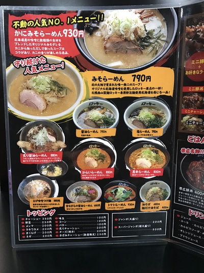 新店舗 11月にオープンした 北海道ラーメン帯広ロッキー那覇店 てぃーだニュース