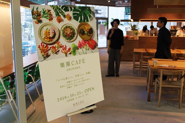 地産地消の「美味しいもの」を集めた「樂園CAFE」がデパートリウボウにオープン！