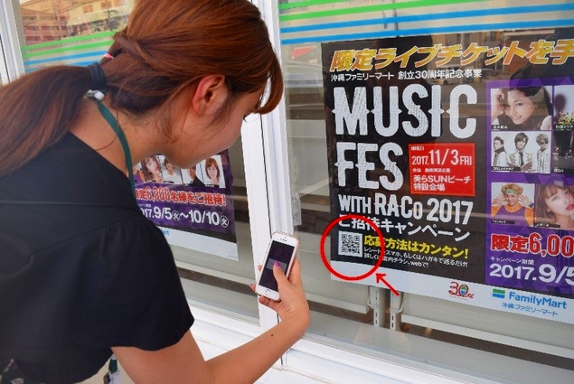 レシート1枚で豪華フェス「MUSIC FES WITH RACo2017」に行ける！？沖縄ファミマで今すぐ応募！