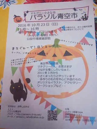 沖縄今週末イベント 那覇市 パラソル青空市