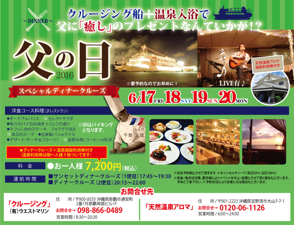 父の日特集 沖縄 イベント キャンペーン情報16 てぃーだニュース