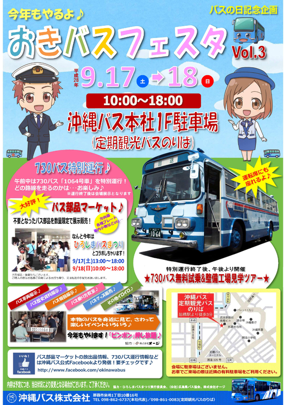 9月 沖縄週末イベントまとめ 9月16日 18日 終了間近のイベントや延期 中止情報もお届け てぃーだニュース