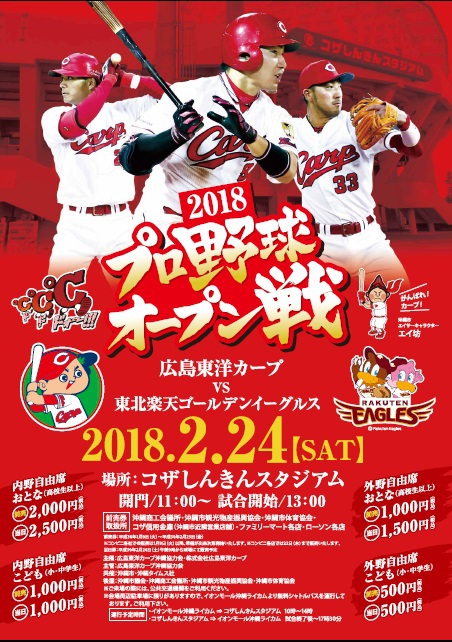 沖縄週末イベント情報 2月 24日 25日 プロ野球オープン戦 や 読谷やちむん市 など てぃーだニュース
