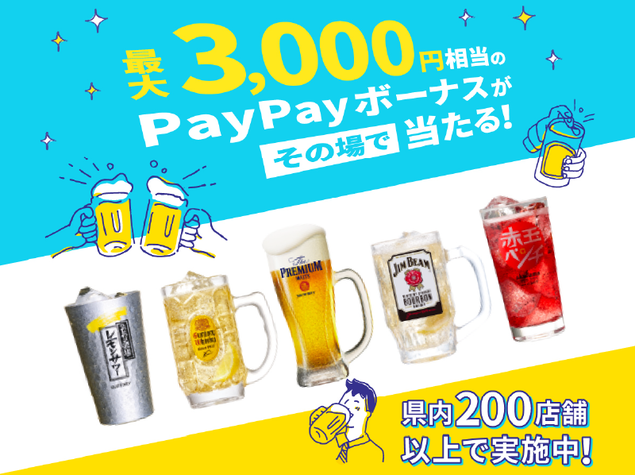 お店で飲んで その場で当たる Paypayボーナスgetで外ご飯をもっと楽しもう てぃーだニュース