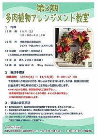 リース教室のご案内 2020/10/31 15:02:25