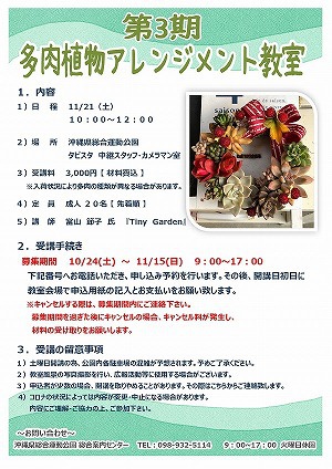 リース教室のご案内