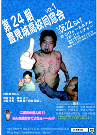 同窓会情報　20期　24期