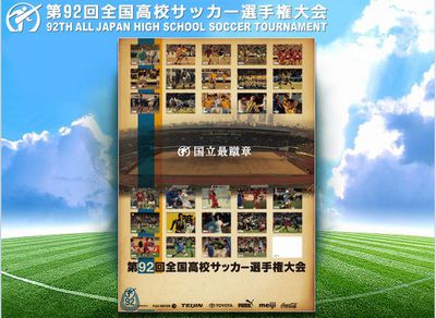 第92回全国高等学校サッカー選手権大会沖縄大会　組合せ決定！