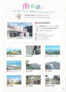南城セレクション(2019 Okinawa Nanjo Selection )冊子