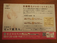 脱毛★