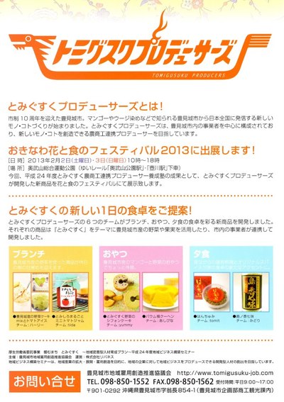 沖縄花と食のフィスティバル２０１３