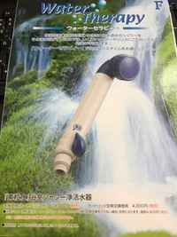 素粒水のシャワーヘッド貸し出ししています☆ 2019/09/03 14:52:05