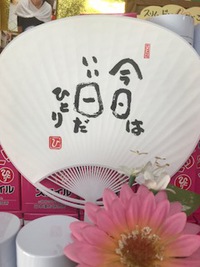 お陰様で14周年を迎えることができました♡ 2019/08/23 14:08:20
