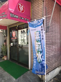 今日は水道水に含まれている塩素について・・ 2019/09/11 14:14:07
