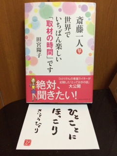 田宮陽子さんの新刊が出ました 世界でいちばん楽しい 取材の時間 沖縄 豊見城 まるかんと素粒水のお店ハッピーハウス