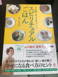 「スピリチュアル ごはん」で紹介されていました♡ 2018/08/09 12:27:24
