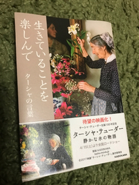 ターシャ・テューダ☆「生きてることを楽しんで」