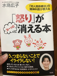 「怒り」が消える本(*^^*)