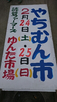 やちむん市のお知らせです。