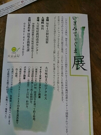 いぎみてぃぐま展のお知らせです。