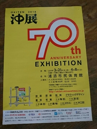 沖展のイベントのお知らせです。