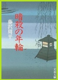 冥い海 藤沢周平 琉球の風光