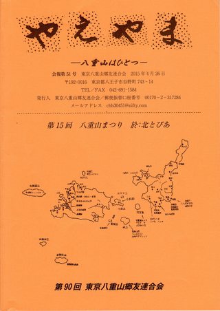 第１５回東京八重山まつり---各来賓挨拶と常連司会者