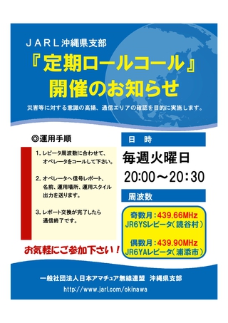 第201回定期ロールコール