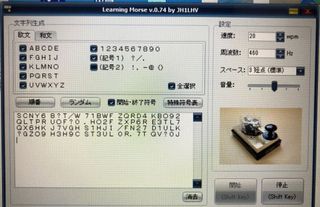 モールス信号の練習