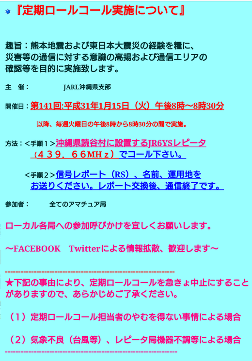 第141回定期ロールコールのご案内