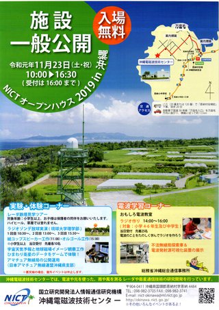 日本アマチュア無線連盟沖縄県支部よりご案内