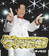 ゲッツ…