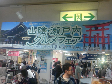 ﾊﾟﾚｯﾄの山陰･瀬戸内ｸﾞﾙﾒﾌｪｱ 徳島ﾗｰﾒﾝ岩田家 ﾚﾋﾞｭｰ