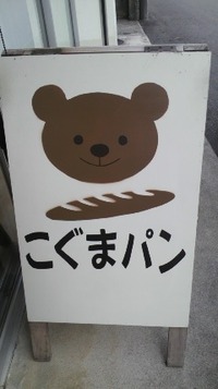 パン屋さんのはしご♪ 2012/01/21 12:00:49
