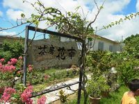 茶房　花南 2011/07/31 23:23:39
