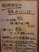 おいしい魚とやきとりの店　一巡