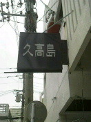 あめ〜 2010/03/09 18:03:59