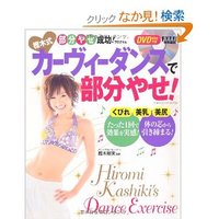 カーヴィーダンス