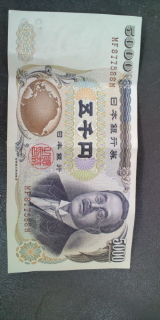 五千円 2010/07/16 11:30:35