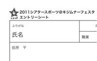 こちらにあります【エントリーシート】 2011/05/30 17:42:37