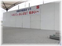 みんな！集まれ！ｉｎ 沖縄市東部まつり！